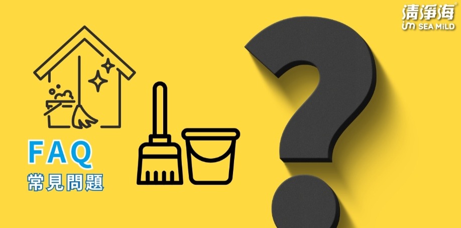 FAQ 常見問題