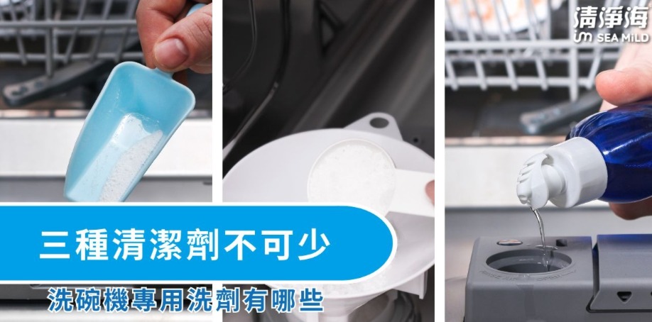 在洗碗機中添加洗碗粉及軟化鹽及亮碟劑