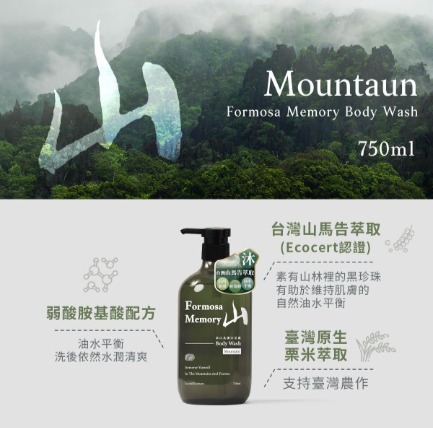 一座座台灣高山裝進綠色沐浴露裡