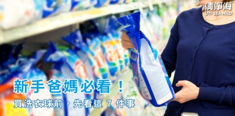 在購物賣場上,主婦拿起一包洗衣精補充包,確認背後成分表內容