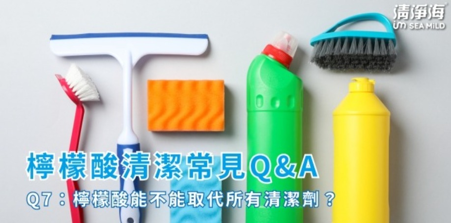 白色的表面上放著各種清潔工具跟清潔液