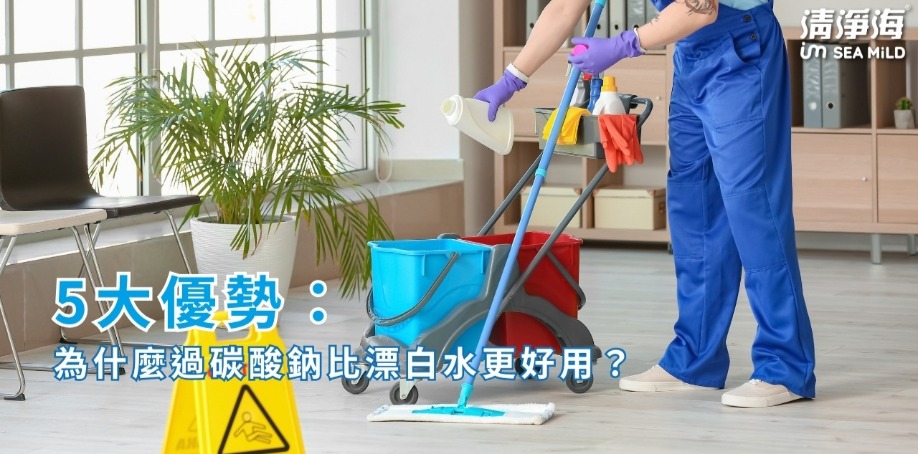 在客廳裡，藍色褲子的清潔人員推著清潔車，拿著白色瓶子，並將白色瓶子裡的透明液體倒在地上
