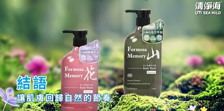 結語：讓肌膚回歸自然的節奏