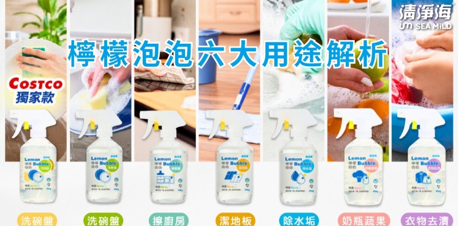 清淨海檸檬泡泡洗碗噴霧、廚房噴霧、奶瓶蔬果噴霧、水垢噴霧、地板噴霧以及衣服去漬噴霧等六瓶陳列在白色桌上