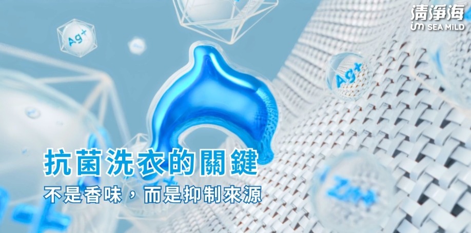抗菌洗衣的關鍵，不是香味，而是抑制來源