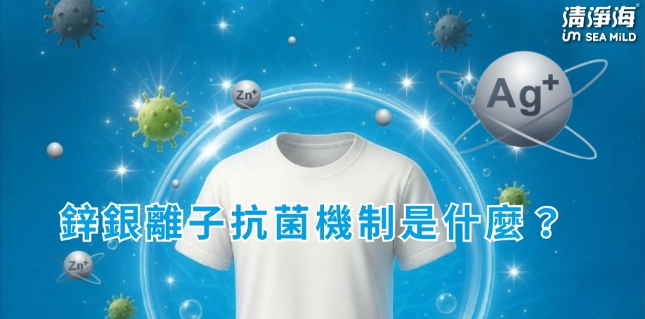 鋅銀離子抗菌機制是什麼？