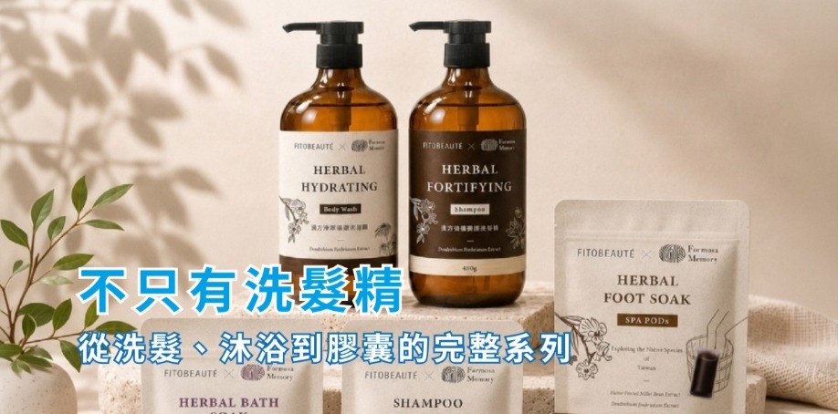 不只有洗髮精:從洗髮、沐浴到膠囊的完整系列 順天堂×清淨海漢方植萃洗沐系列,包含漢方洗髮精、保濕沐浴露與洗沐膠囊