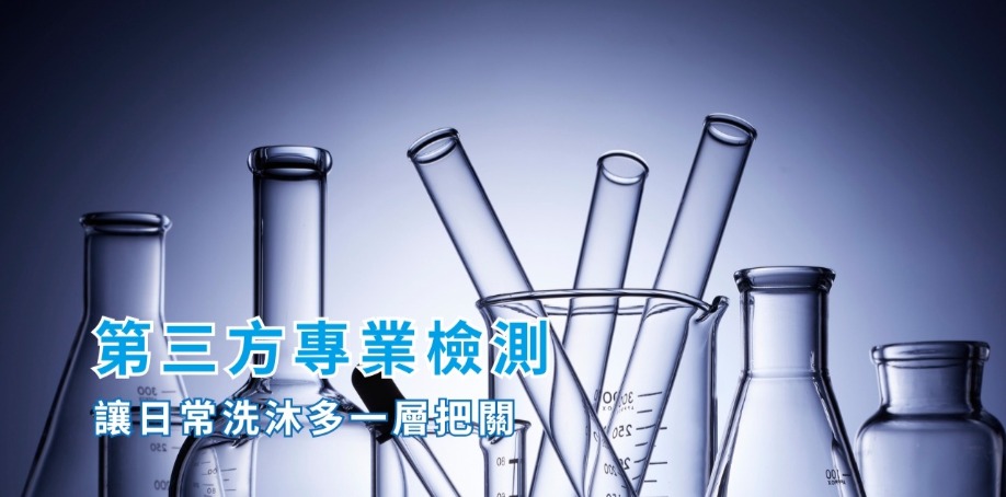 第三方專業檢測,讓日常洗沐多一層把關 有十幾個超杯,形狀有漏斗型、圓形與條形。