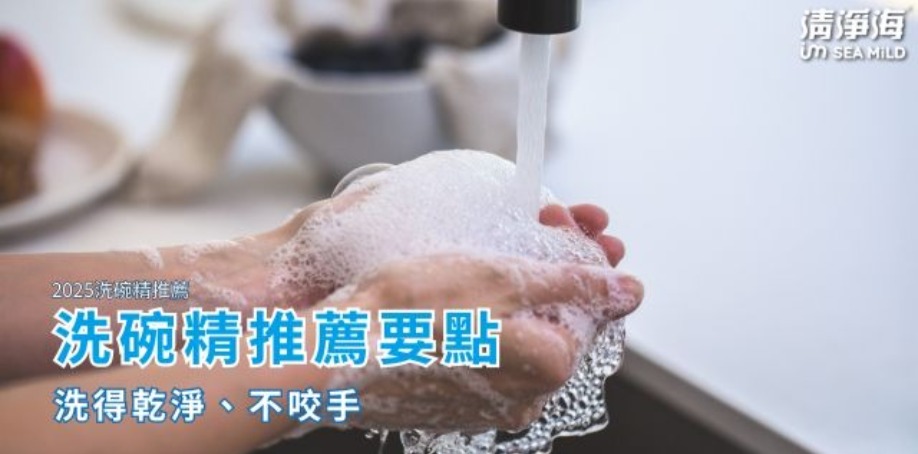 洗衣精推薦要點洗得乾淨不咬手 在廚房洗手檯前開啟水龍頭清洗雙手