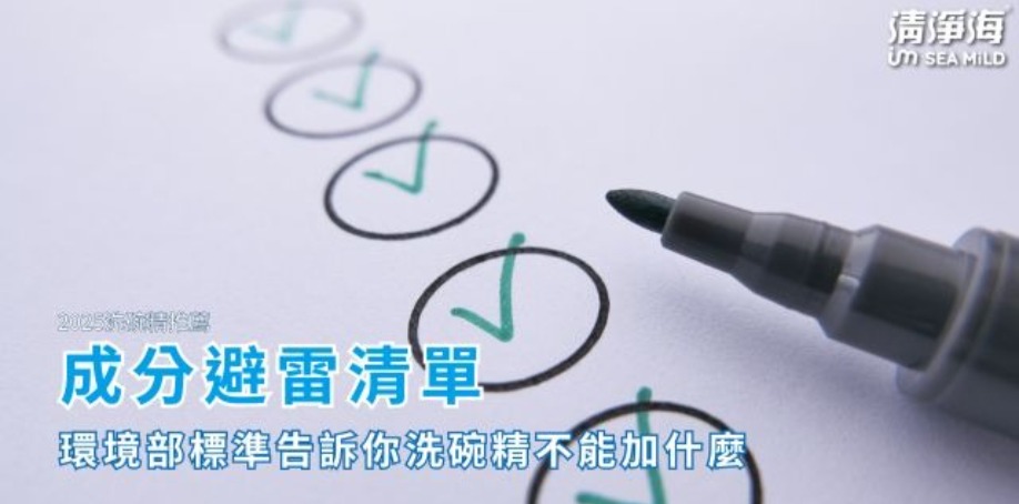 成分避雷清單|環境部標準告訴你洗碗精不能加什麼 桌上有一張白紙,白紙上有項目做勾選,旁邊放著一隻黑色的筆