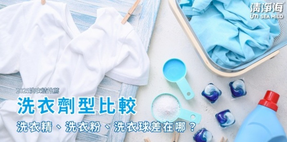白色桌子上擺放著一件白色短袖、洗衣籃、洗衣粉、洗衣精、洗衣球以及洗衣膠囊