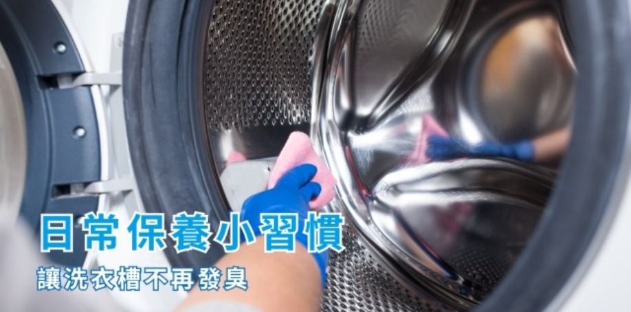 日常保養小習慣,讓洗衣槽不再發臭 白色滾筒洗衣機打開,右手穿戴藍色手套,拿著粉色抹布擦拭滾筒洗衣機的內槽