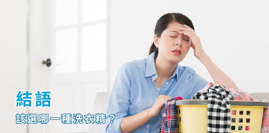 結語:該選哪一種洗衣精? 亞洲女性扶助額頭緊閉雙眼倚靠在洗衣籃旁