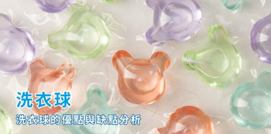 洗衣球的優點與缺點分析 白色的布上放著紅色、黃色、綠色、紫色的小熊造型洗衣球