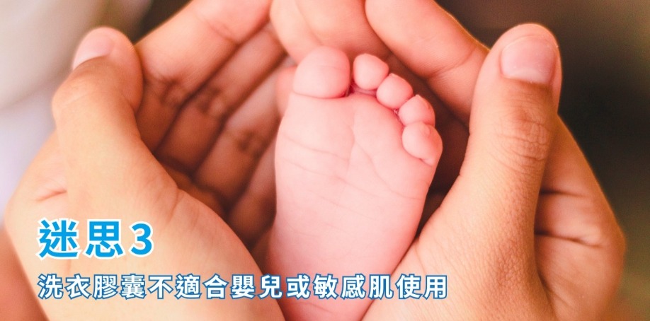 迷思3:洗衣膠囊不適合嬰兒或敏感肌使用 一雙媽媽的手捧著嬰兒稚嫩的左腳掌