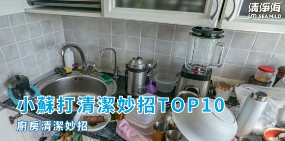 小蘇打清潔妙招TOP10廚房清潔妙招 廚房流理台上放滿許多尚未清洗的盤子、碗、鍋子以及餐具