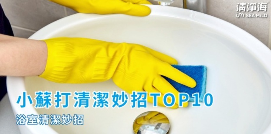 小蘇打清潔妙招TOP10浴室清潔妙招 穿戴黃色手套,拿著藍色的菜瓜布,扶著浴室洗手台清洗洗手台內的水垢
