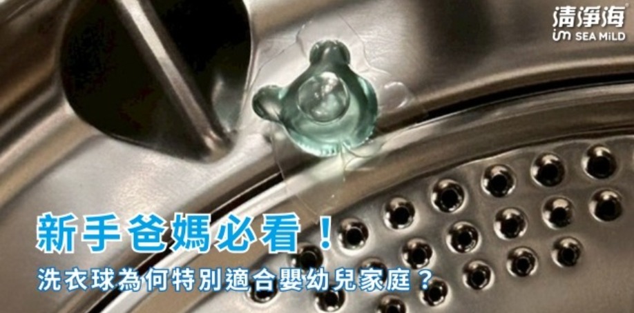 洗衣機內放著一顆綠色小熊頭造型的洗衣球