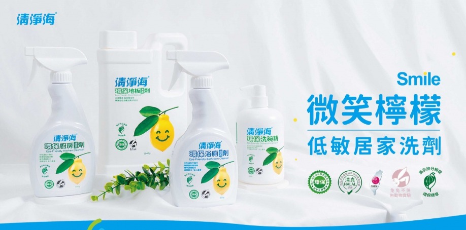 白色背景布前擺放著清淨海的低敏居家洗劑，從左至右是環保廚房清潔劑、環保地板清潔劑、環保浴廁清潔劑以及環保洗碗精
